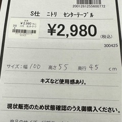 【ドリーム川西店御来店限定】ニトリ　センターテーブル／クリーニング済み 【2001261255600772】の画像