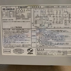 ✅SHARP電子レンジ✅ ✅RE-SW20-H✅の画像