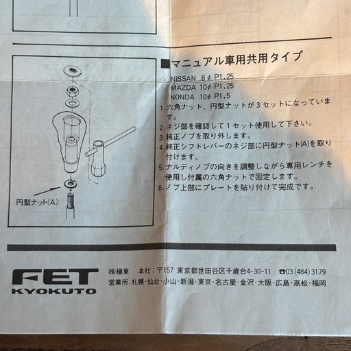 NARDI ナルディ シフトノブ ウッド　取扱説明書・箱付き　マニュアル車用 ナルディNARDI ウッドシフトノブ マニュアル車用 箱あり