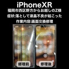 【福岡市　早良区　iPhone修理】福岡市西区野方からお越…