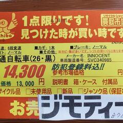 B708 普通自転車★INNOCENT★6段変速★26インチの画像