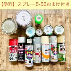 【塗料】お得！総額一万以上　塗料　スプレー　おまけサビ止め剤　5...