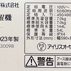 IRIS OHYAMA  IAW-704 2023年製 全自動洗濯機  7.0kg  リサイクルショップ札幌 買取本舗 西野店の画像