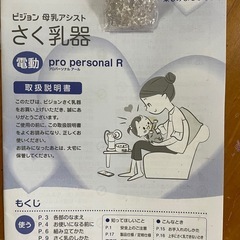 電動搾乳機の画像