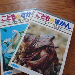 こどものずかん 2冊
