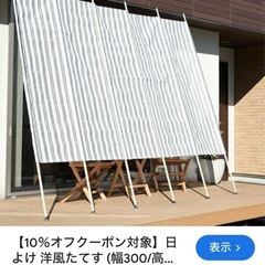 簡単設置できる洋風タテス(新品)