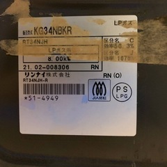 ✅リンナイ ガスコンロ✅ ✅KG34NBKR✅の画像