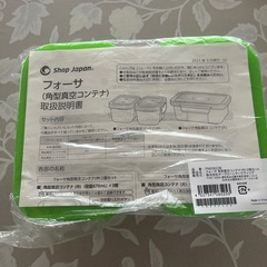 ショップジャパンのフォーサ 角型真空コンテナ
