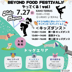 【出店者募集！飯塚カホテラス】BEYOND FOOD FESTI...