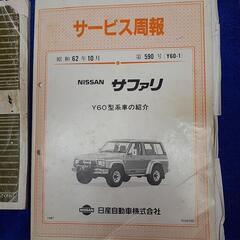 日産サファリ　ミラーベース他の画像