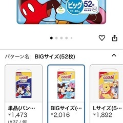 エリエール　グーン　ビッグ　おむつ