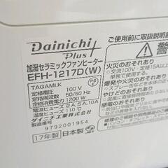 0508-140 ダイニチ　加湿セラミックファンヒーターの画像