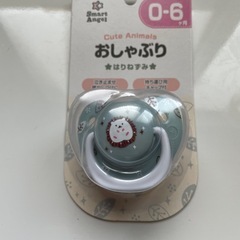 おしゃぶり