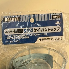 ハタヤ防雨型蛍光灯ケイ.ハンドランプ屋外用の画像