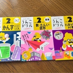 小学2年生 うんこドリル 5冊セット