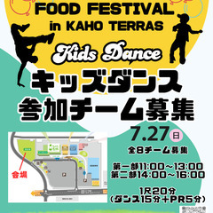 【飯塚カホテラス】キッズダンス出演者募集！