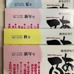 あだち百景・フリーペーパー(タウン誌)4冊の画像