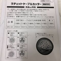 MARVEL マーベル ラチェットケーブルカッター MRC-32Aの画像
