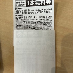 セブンイレブン1本無料券2枚