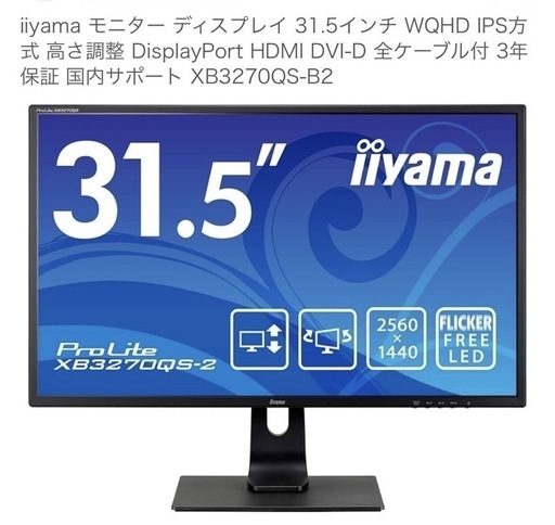 iiyama モニター 31.5インチ