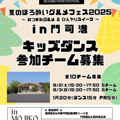 【門司港レトロ】キッズダンス出演者募集！ 