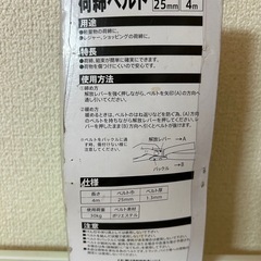 荷締ベルト２本組
の画像