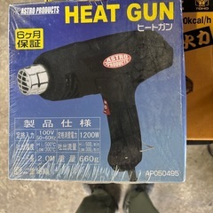 ヒートガン