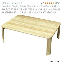【1件交渉中】ローテーブル 幅90cm