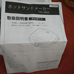 Wダブルホットサンドメーカーの画像