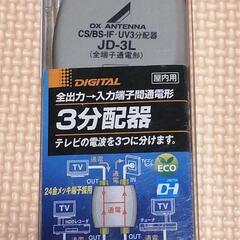 [終了]  3分配器の画像