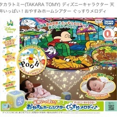 約半額！ディズニー⭐️ホームシアターの画像