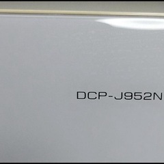 プリンター　DCP-J952N ブラザーの画像