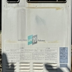 給湯器20号（オート）