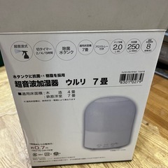 通電確認済　ウルリ　超音波加湿器　アロマライト　の画像