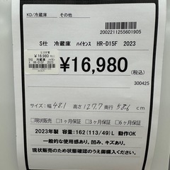 【ドリーム川西店御来店限定】ハイセンス　冷蔵庫　HR-D15F 2023年製／クリーニング済み 【2002211255601905】の画像