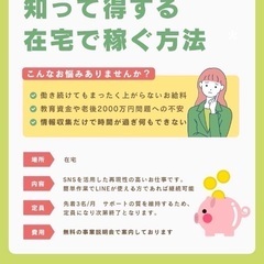 空き時間で月5万超えも！未経験から始めるシンプル作業！の画像