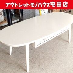 センターテーブル 引き出し付き 110×48cm ホワイト 木目...