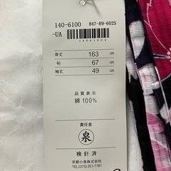 【5/21処分】浴衣&帯&小物セットの画像