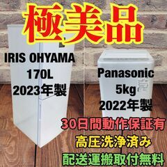 中古家電セット(冷蔵庫 IRISOHYAMA 170L 2023...