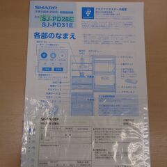 シャープ　280L 2ドア冷凍冷蔵庫　SJ-PD28E-T　中古の画像