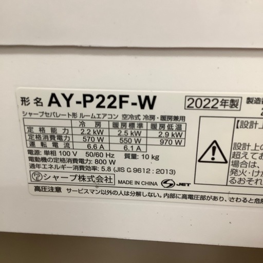 SHARP シャープ 壁掛けルームエアコン AY-P22F-W 2022年製【トレファク