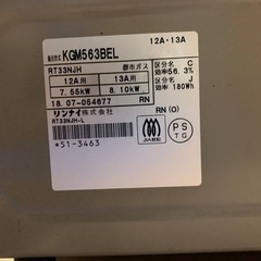 ✅リンナイ ガスコンロ✅ ✅KGM563BEL✅の画像