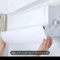 エアコン♦前面♦ガラスカバー♦ 58cmの画像