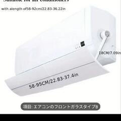 エアコン♦前面♦ガラスカバー♦ 58cmの画像