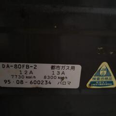 都市ガス用ガスコンロ パロマ paloma DA-80FB 二口 点検済みの画像