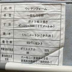 シングル　ウレタンマット　寝具でもマット運動でもの画像
