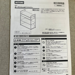 オープンシェルフ（ニトリ廃盤商品）の画像
