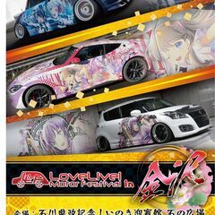 【5月17日】LoveLive! Motor Fes in…