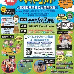 ISG国府台 スーパーコラボ２０２５