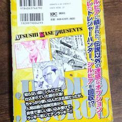 ジゴロ次郎 加瀬あつし の画像